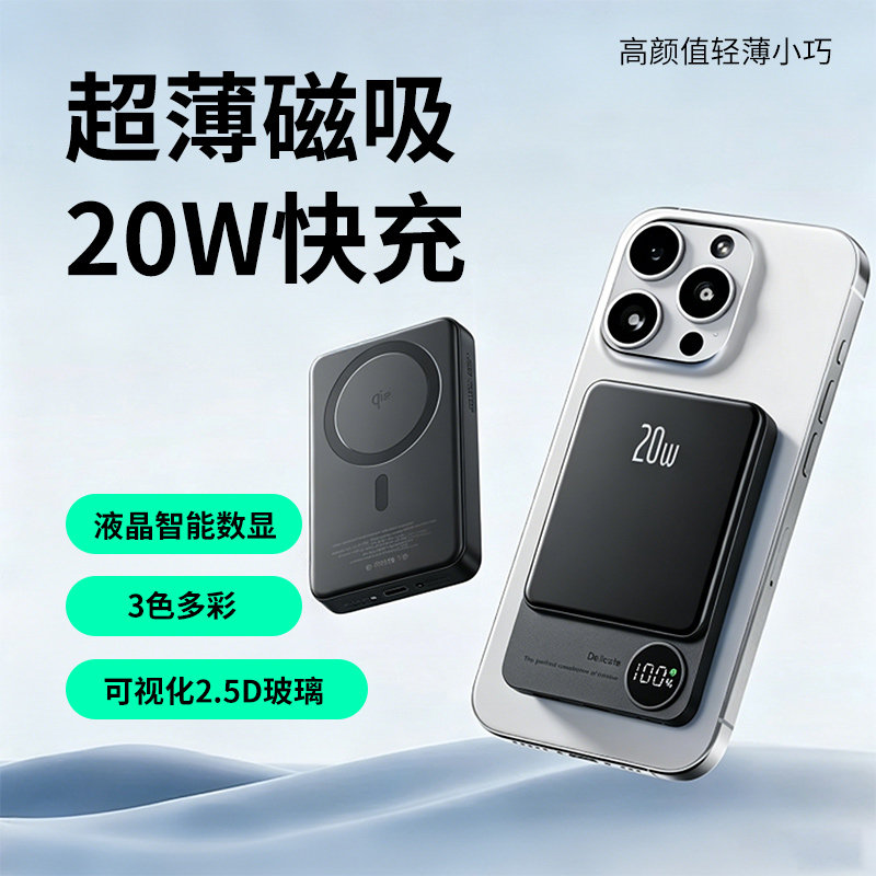 磁吸充电宝液晶显示3C认证可上飞机多机型有线无线长续航超薄快充