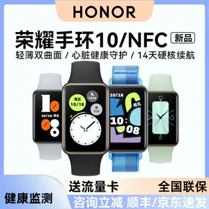 荣耀手环10智能手环NFC守护健康监测长续航多功能运动监测手环