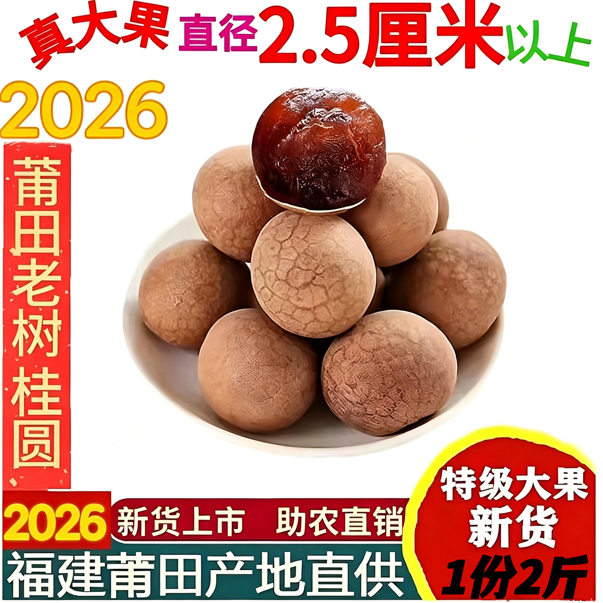 当季新货莆田市桂圆肉2斤包邮