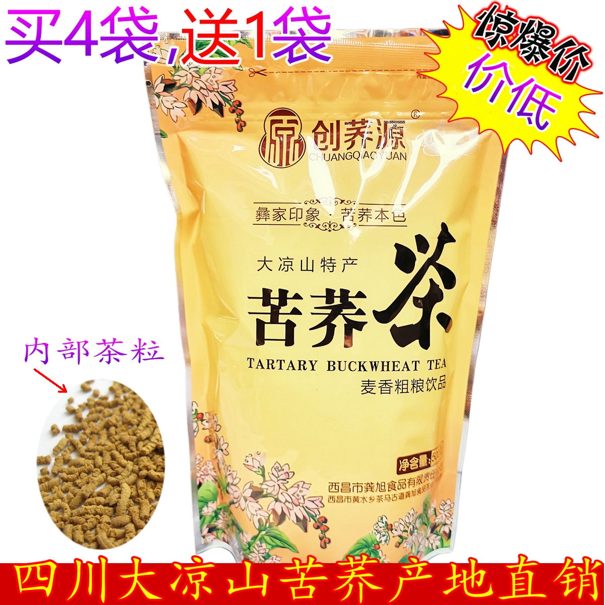 建昌坊龚旭创荞源苦荞麦茶500克袋装四川大凉山荞麦茶麦粒香饭店