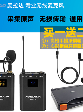 麦拉达WM8L无线领夹麦克风小蜜蜂单反摄录像专业采访话筒手机直播