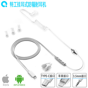 IPHONE/TYPE-C伸缩弹簧螺旋透明空气导管特工带麦线控防辐射耳机