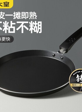 炊大皇班戟锅不粘煎饼锅千层糕早餐平底煎蛋锅电磁炉24cm6 8 10寸