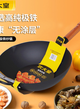 炊大皇铁锅极铁锅无涂层家用炒锅燃气灶专用爆炒锅炒菜锅32cm熟铁