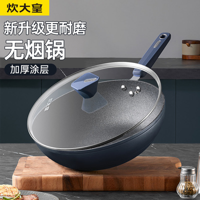 炊大皇谷里深蓝无油烟炒锅30cm不粘锅家用炒菜锅32加厚耐磨通用34