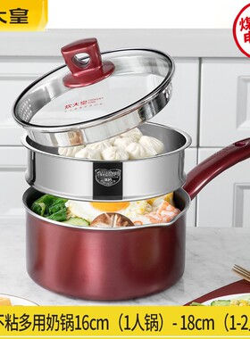 炊大皇奶锅不粘迷你小汤锅婴儿宝宝辅食泡面锅16马卡龙煮糖水18cm