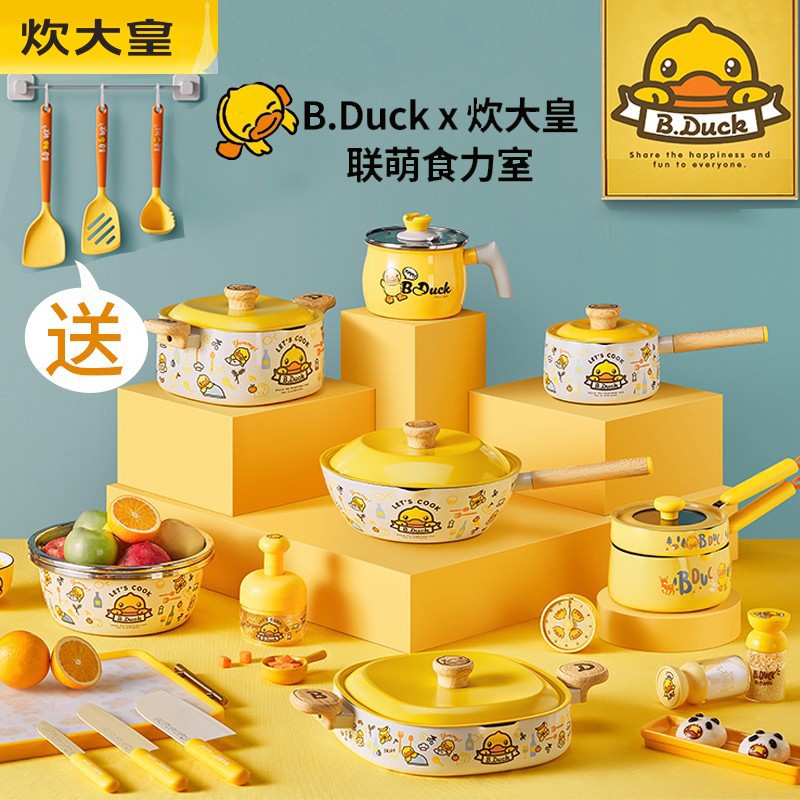 炊大皇B.Duck小黄鸭锅具套装家用全套不粘锅大炒锅平底煎锅汤奶锅