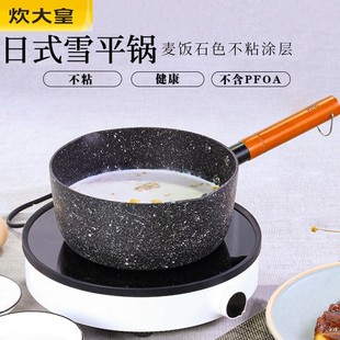 炊大皇雪平锅奶锅不粘锅汤锅20煮面宝宝辅食锅18cm燃气电磁炉通用