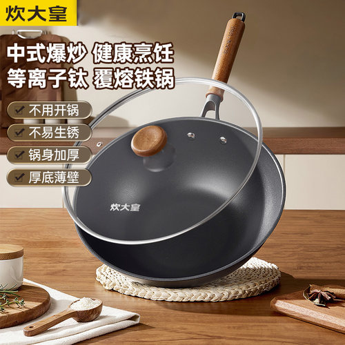 炊大皇钛承炒锅不易锈钛铁锅平底不粘炒锅32cm燃气电磁炉通用锻打