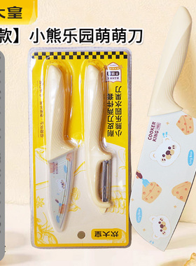 炊大皇不锈钢菜刀水果刀三德刀切水果刮皮切蔬菜熟食带刀套刀座