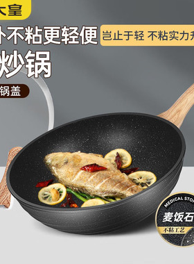 炊大皇韩国麦饭石色炒锅不粘锅炒菜勺32cm无油烟电磁炉燃气灶适用