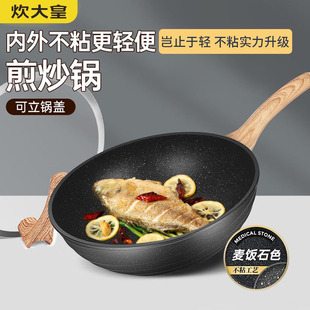 炊大皇韩国麦饭石色炒锅不粘锅炒菜勺32cm无油烟电磁炉燃气灶适用