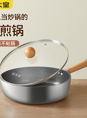 炊大皇招财深煎锅不粘锅聚油不凸底一人食煎炒多用锅小炒锅26cm