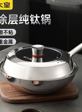 炊大皇钛尊纯钛板炒锅32cm无涂层不粘锅不锈钢平底炒菜锅钛锅通用