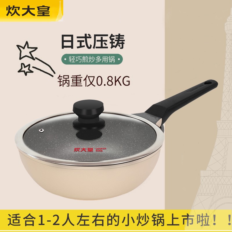 炊大皇麦饭石不粘锅小炒锅平底炒菜锅28cm电磁炉通用24cm多用锅