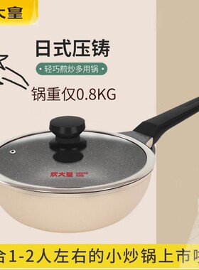 炊大皇麦饭石不粘锅小炒锅平底炒菜锅28cm电磁炉通用24cm多用锅