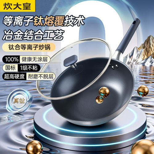 炊大皇钛合炒锅无涂层不锈钢不粘炒锅平底炒菜锅32cm电磁炉通用