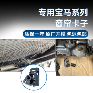 7系遮阳帘支架门帘卡扣拉线配件 F07 适用宝马5系窗帘卡子F18 F02