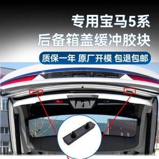 宝马5系后备箱盖缓冲胶块GT 535尾盖缓冲挡块行李箱盖胶垫 F07
