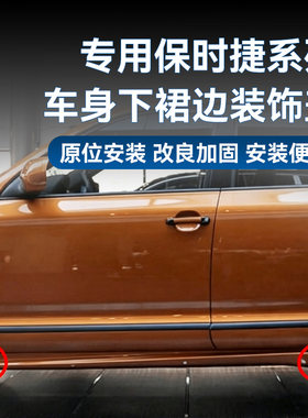 保时捷卡宴07-10款下裙盖板专用