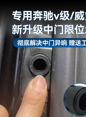 适用奔驰威霆Vito/V260中门车门异响v300L导向块去噪降音消除异响