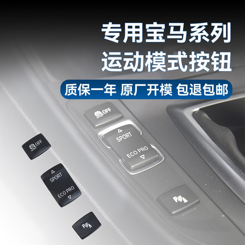宝马3/1/2/4系中控雷达按键
