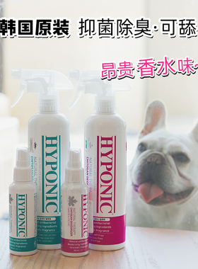 韩国Hyponic/海博尼 除臭喷雾环境抑菌除味喷剂宠物狗狗去味清新