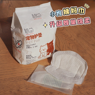 升级款宠物护垫母狗狗经期宠物生理裤护垫月经垫卫生巾母犬姨妈巾