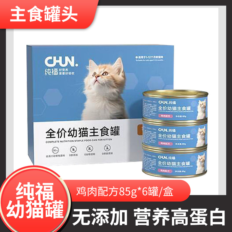 纯福幼猫主食罐头营养奶糕