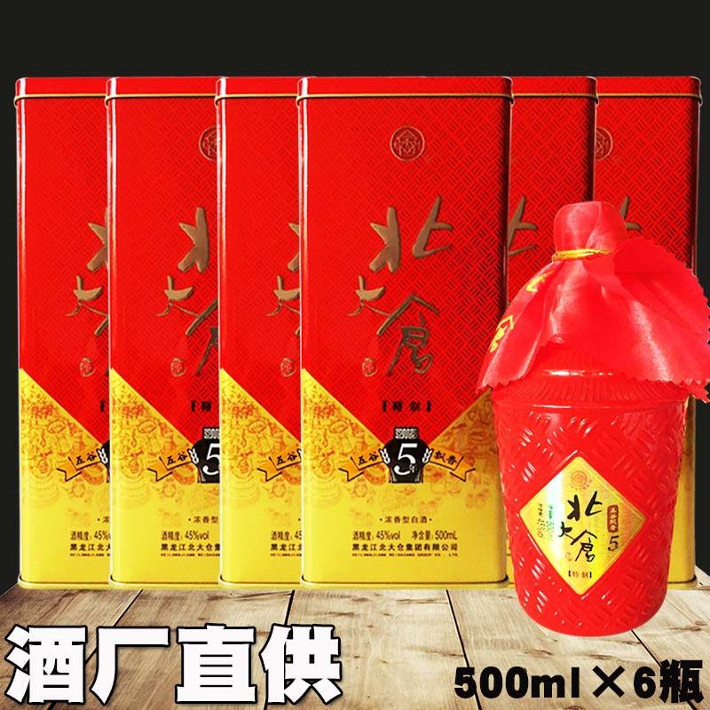 6瓶价 北大仓五谷飘香白酒铁盒45度浓香型白酒北大仓酒铁盒