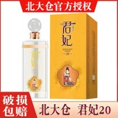 500ml 厂家直供 粮食酒 酱香型白酒53度礼盒装 瓶 北大仓君妃20