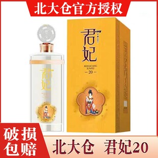 厂家直供 北大仓君妃20 酱香型白酒53度礼盒装粮食酒 500ml/瓶