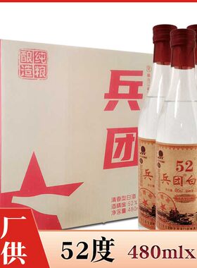 兵团白酒52度清香型酒厂直供