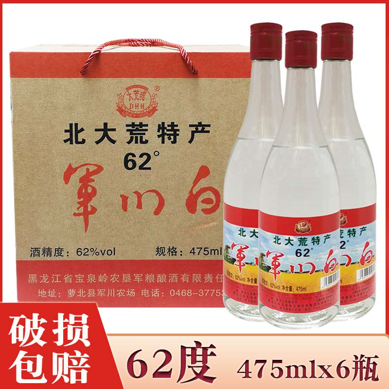 6瓶价 厂家直供 黑龙江特产酒军川白酒62度礼盒宝泉岭农垦纯粮酒