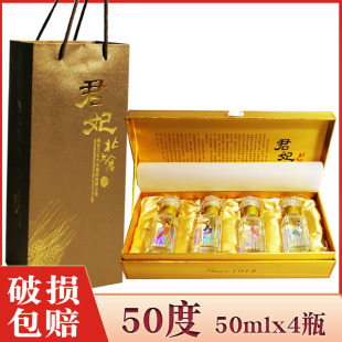 厂家直供 北大仓君妃小酒版袖珍君妃50度 酱香型礼盒装 50ml×4瓶