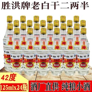 二两白酒