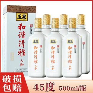 酒厂直供 玉泉酒和谐清雅人和 玉泉方瓶白酒45度 黑龙江纯粮酒