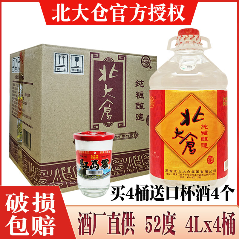 4桶价 酒厂直供 北大仓桶装白酒桶酒52度浓香风格 北大仓酒4L/桶图片