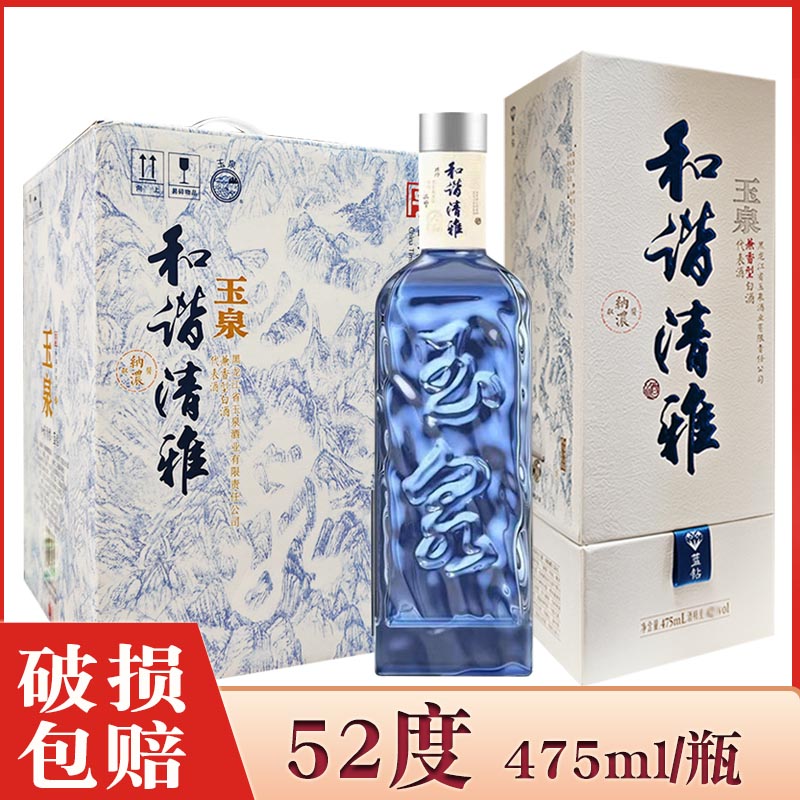 酒厂直供 玉泉和谐清雅蓝钻52度玉泉方瓶浓酱兼香型白酒475ml/瓶图片