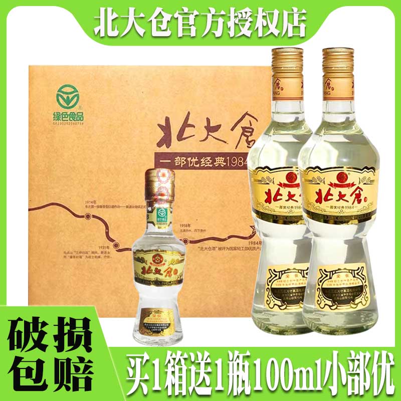 部优经典1984北大仓500毫升50度