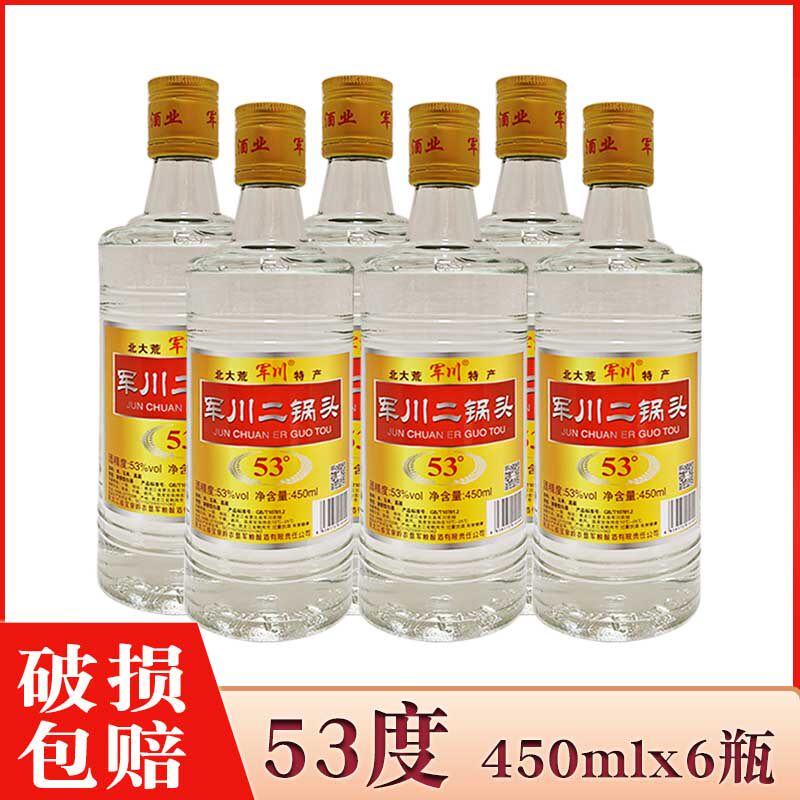 酒厂直供 黑龙江特产酒军川二锅头53度清香型军川白酒纯粮酒