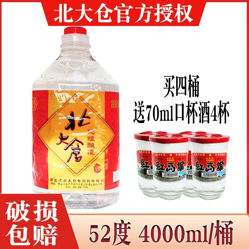 酒厂直供 北大仓桶装白酒桶酒52度浓香风格白酒北大仓酒4L/桶,酒类,白酒/调香白酒,淘宝优惠券,粉丝福利购,淘宝优惠卷