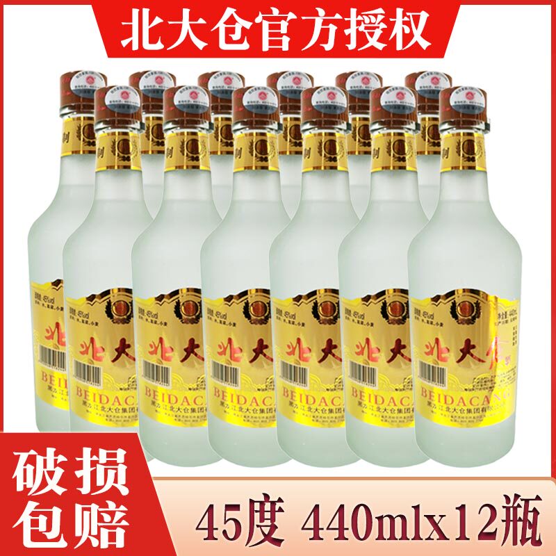 12瓶价 酒厂直供 北大仓磨砂瓶原浆45度 浓香风格白酒 破损包赔