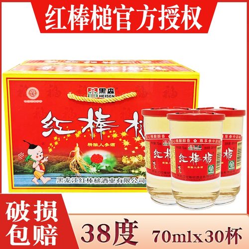 酒厂直供 东北特产红棒槌酒小酒杯口杯酒小酒版整箱70mlx30杯 - 封面