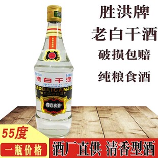 2020年产 1瓶价 哈尔滨老白干酒清香型白酒55度原老白酒厂老白干