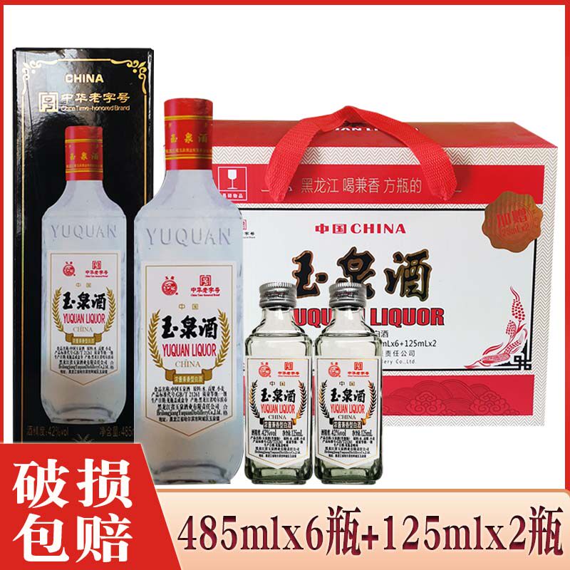 酒厂直供 玉泉方瓶礼盒装42度 玉泉酒浓酱兼香型白酒纯粮酒