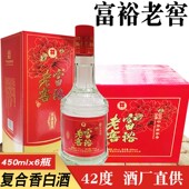 复合香白酒 富裕老窖鸿运当头42度 富裕白酒 酒厂直供 6瓶价