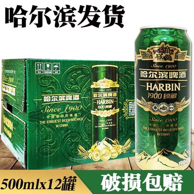 哈尔滨臻藏易拉罐装500mlx12啤酒