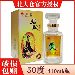 1瓶价  酒厂直供 北大仓君妃410ml 黑龙江白酒50度酱香型纯粮酒