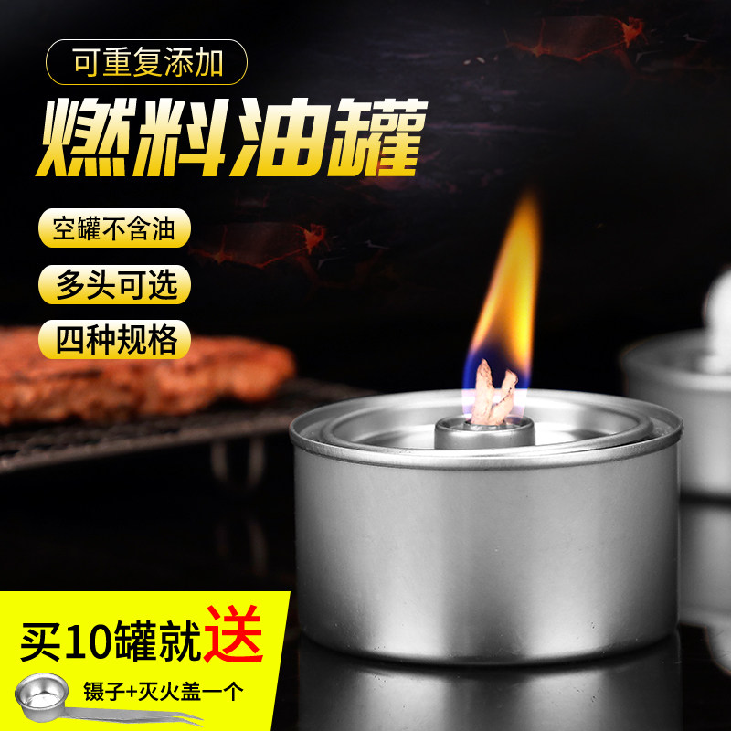 绿缘火锅燃料罐烤鱼炉灌添加